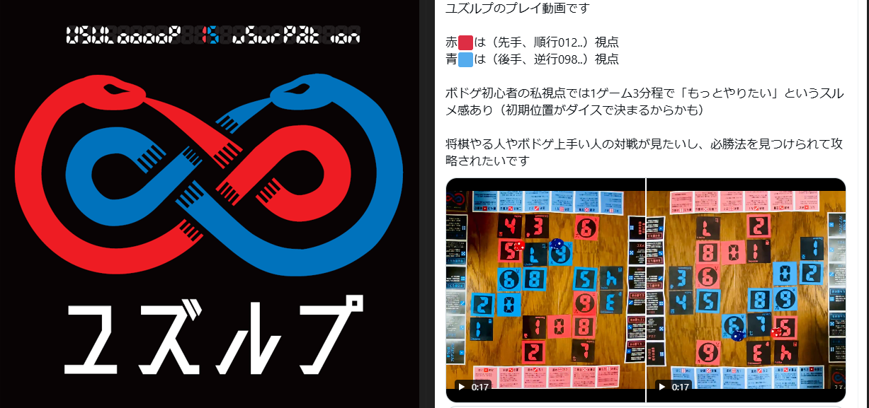 500円ボドゲ【ユズルプ】誕生！